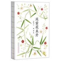 庭前花未开