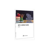 课堂上的拷问与探究