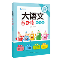 大语文 百日读（四年级）100个语文小知识+500张素材小卡片