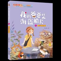 我的爸爸是海盗船长：偷沙滩的贼