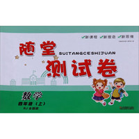 随堂测试卷：数学（四年级上 RJ人教 全国版）