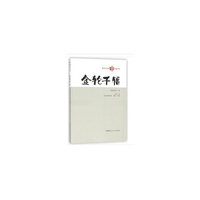 内蒙古人民出版社 金轮千辐