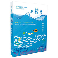 水精灵/少年与自然