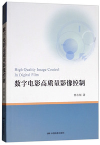 数字电影高质量影像控制