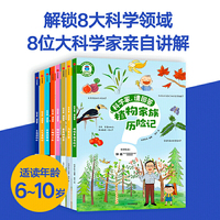 科学家，请回答（套装全8册）