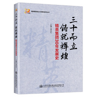 三十而立  铸就辉煌
