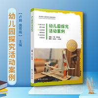 幼儿园探究活动案例