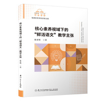 核心素养视域下的“鲜活语文”教学主张