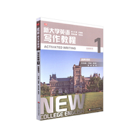 新大学英语·写作教程1(教师用书)