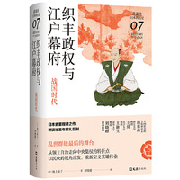 织丰政权与江户幕府：战国时代（讲谈社·日本的历史07）