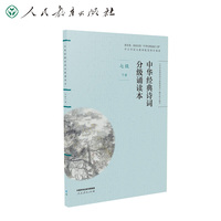 当当专享 中华经典诗词分级诵读本 七年级下册（国家语委“中华经典诵读工程” 语文教材配套同步诵读）