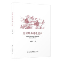 美国经典诗歌赏析