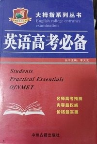 英语高考必备
