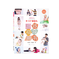 0～3岁婴幼儿游戏指导用书（0～1岁）