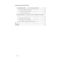 党内法规与国家法律的关系研究