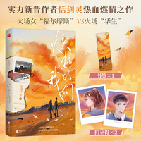 炽热的我们  （当当特签）实力新晋作者恬剑灵热血燃情之作，热烈的青春，激情的岁月