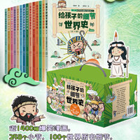 给孩子的细节世界史（漫画版（14册套装）