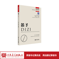 笛子（中国音乐轻松学）