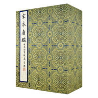 宋本唐鉴（上海图书馆藏善本仿真萃编）