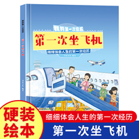 我的第一次经历:第一次坐飞机 小学生一二三年级课外阅读