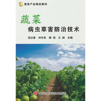 蔬菜病虫草害防治技术
