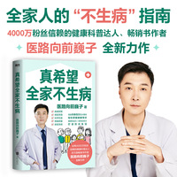 真希望全家不生病  医路向前巍子最新力作