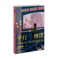平行物语  午夜文库
