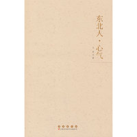 东北人·心气
