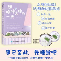 想呼呼大睡的一天
