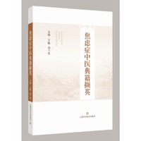焦虑症中医典籍撷英