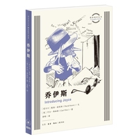 图画通识丛书：乔伊斯（《尤利西斯》作者詹姆斯·乔伊斯不同凡响的生平与作品）