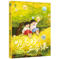 亲近母语·明亮的文学课·三年级·上