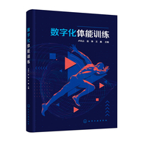 数字化体能训练