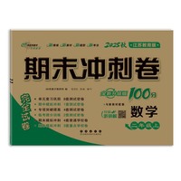 期末冲刺卷100分数学二年级 上册25秋(苏教版)(全新版)