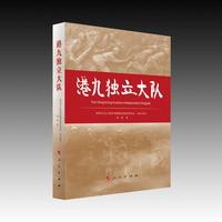 港九独立大队（视频书）