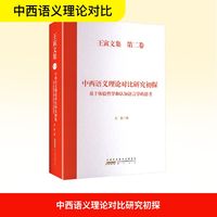 中西语文理论对比研究初探 基于体验哲学和认知语言学的思考