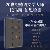 阿姆拉斯（20世纪德语文学大师托马斯·伯恩哈德本人zui钟爱、zui重视的作品，中文首译！）