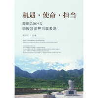 机遇使命担当