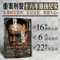 豫北警事