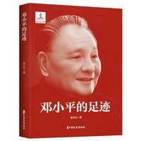 邓小平的足迹