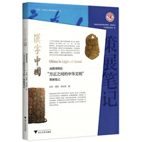 汉字中国：成都博物馆“方正之间的中华文明”策展笔记