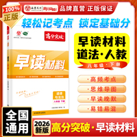 【广东中考高分突破】2026版道德与法治早读材料八年级下册晨读晚练总复习资料初二背诵一本通