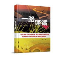 一路铿锵（公安题材长篇小说）