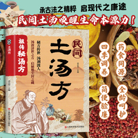 民间土汤方 老中医验方民间秘方土汤方民间中医秘方中国医书大全老偏方食补中药方剂