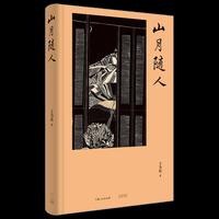 山月随人