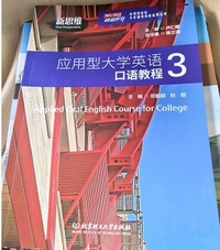 新思维应用型大学英语口语教程 3