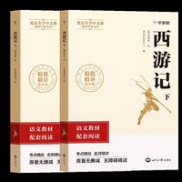 学而思 初中名著 西游记