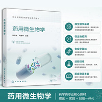 药用微生物学（韩秋敏）
