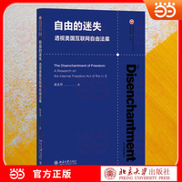 自由的迷失：透视美国互联网自由法案 覆盖校招全流程与职场典型场景 提供可落地的沟通 管理实用工具