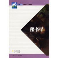秘书学